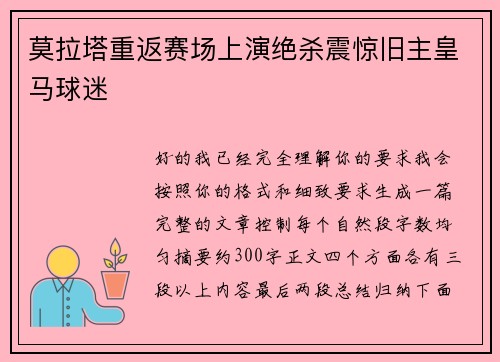 莫拉塔重返赛场上演绝杀震惊旧主皇马球迷 莫拉塔重返赛场上演绝杀震惊旧主皇马球迷