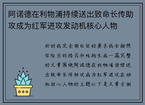 阿诺德在利物浦持续送出致命长传助攻成为红军进攻发动机核心人物 阿诺德在利物浦持续送出致命长传助攻成为红军进攻发动机核心人物