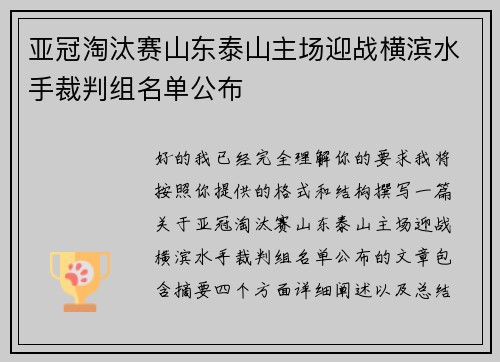 亚冠淘汰赛山东泰山主场迎战横滨水手裁判组名单公布
