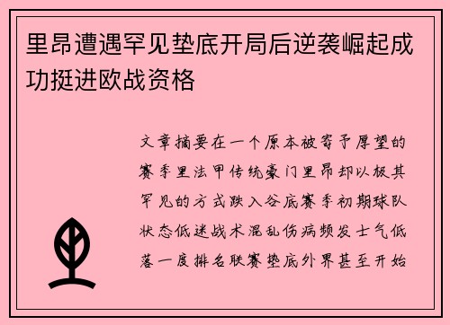里昂遭遇罕见垫底开局后逆袭崛起成功挺进欧战资格 里昂遭遇罕见垫底开局后逆袭崛起成功挺进欧战资格