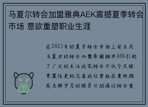马夏尔转会加盟雅典AEK震撼夏季转会市场 意欲重塑职业生涯 马夏尔转会加盟雅典AEK震撼夏季转会市场 意欲重塑职业生涯