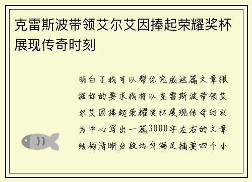 克雷斯波带领艾尔艾因捧起荣耀奖杯展现传奇时刻 克雷斯波带领艾尔艾因捧起荣耀奖杯展现传奇时刻