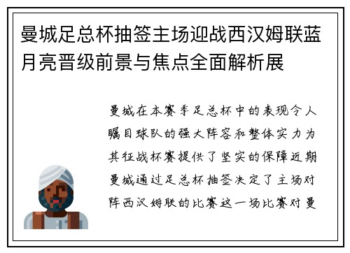 曼城足总杯抽签主场迎战西汉姆联蓝月亮晋级前景与焦点全面解析展 曼城足总杯抽签主场迎战西汉姆联蓝月亮晋级前景与焦点全面解析展